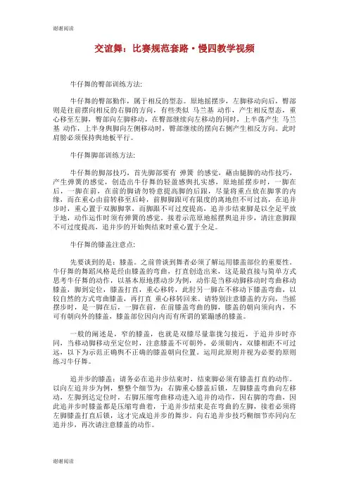 交谊舞比赛规范套路慢四教学视频.doc