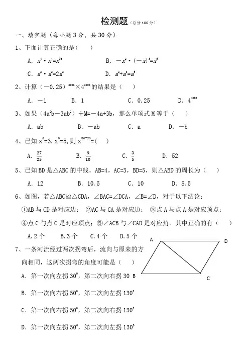 初一升初二暑假测试题