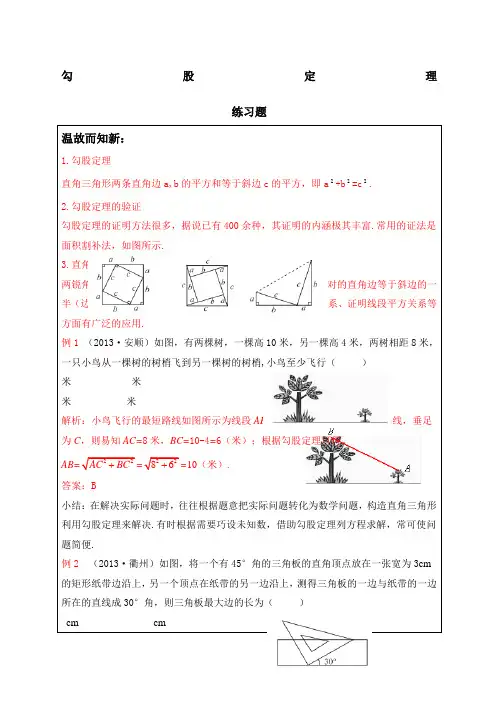 八年级数学勾股定理练习题及答案