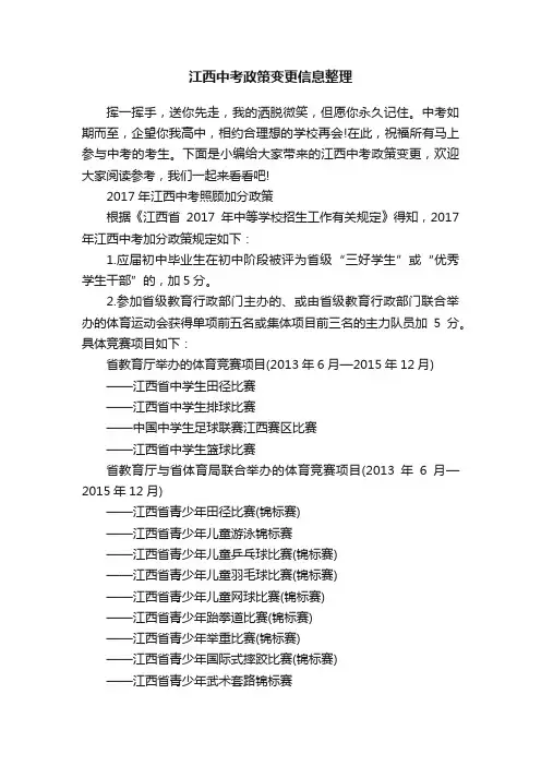 江西中考政策变更信息整理
