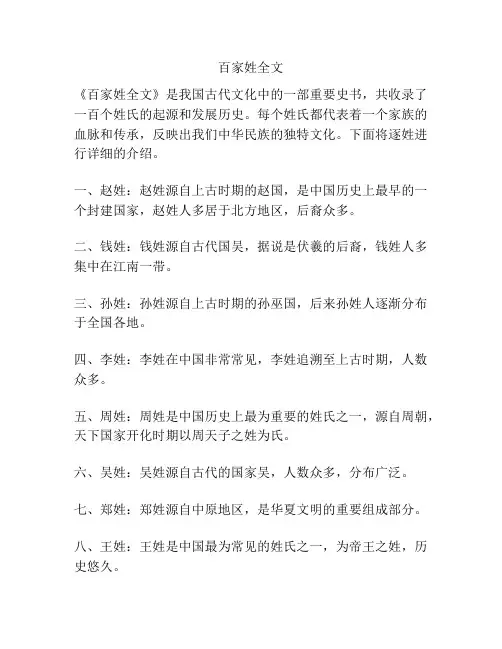 百家姓全文
