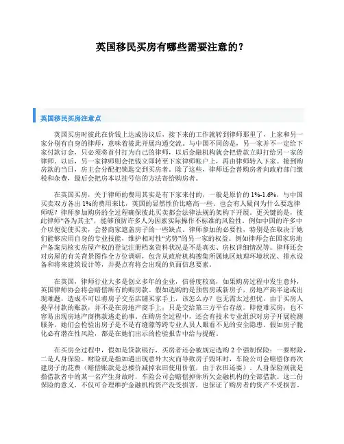 英国移民买房有哪些需要注意的？