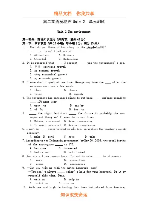 高二英语模块五 Unit 2  单元测试
