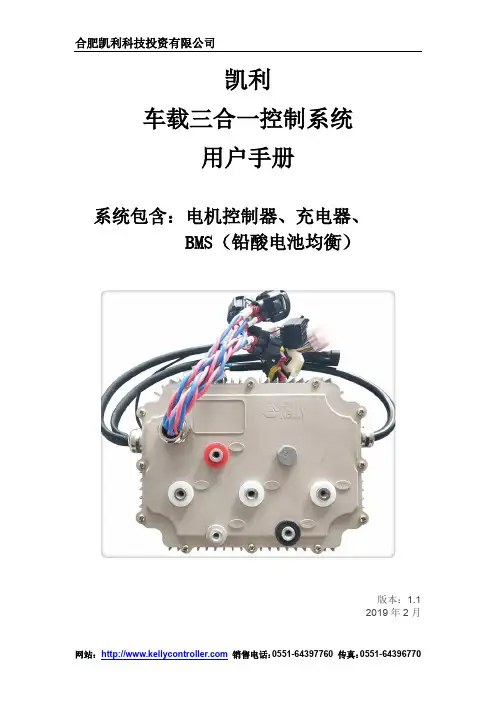 凯利三合一控制系统（电机控制器+充电器+BMS）用户手册说明书