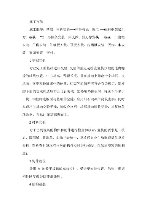 门式钢架轻型房屋钢结构安装施工方法2