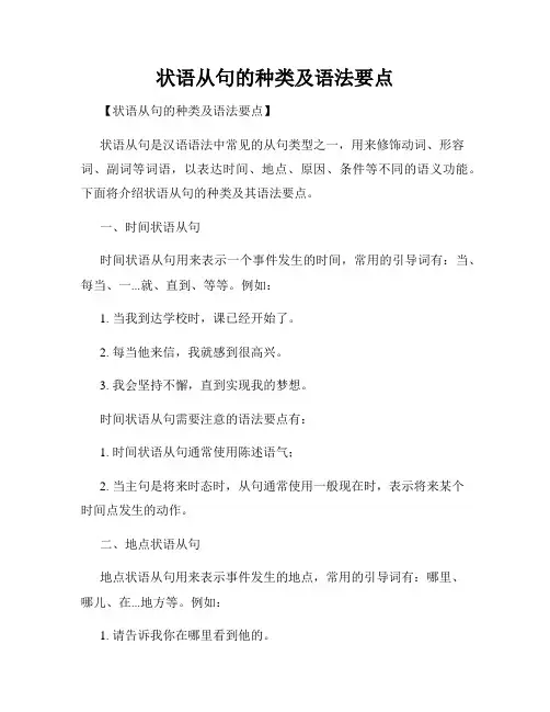 状语从句的种类及语法要点