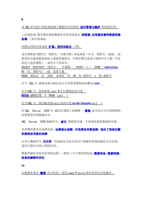 全国计算机等级考试数据库填空题
