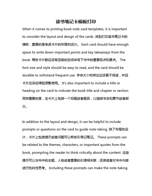 读书笔记卡模板打印