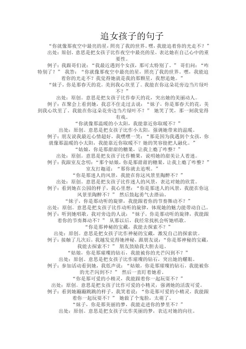 追女孩子的句子
