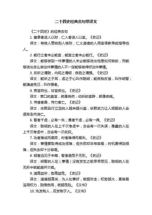 二十四史经典名句带译文