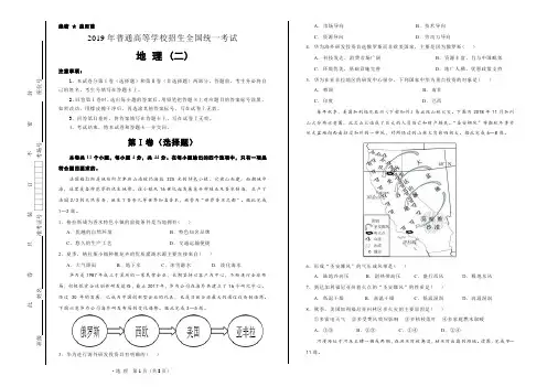 2019年高考押题卷 地理-学生版 (二)