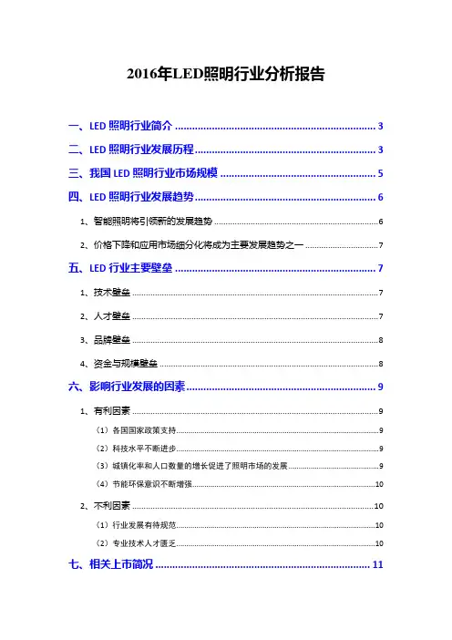 2016年LED照明行业分析报告