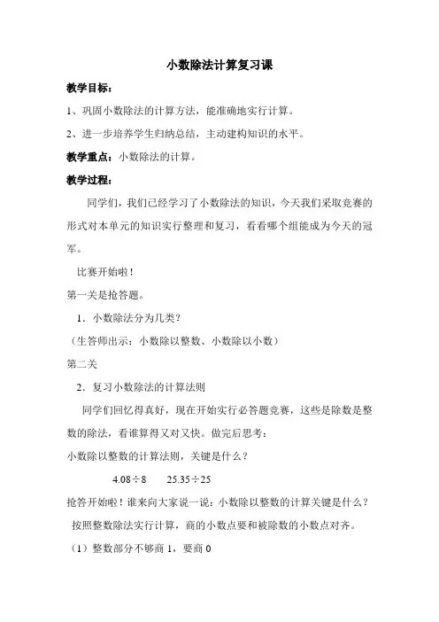 小数除法复习课教案