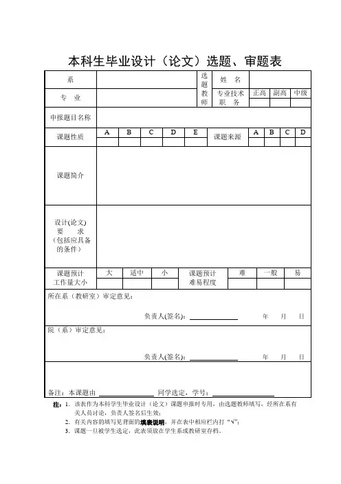 毕业设计(论文)选题,审题表