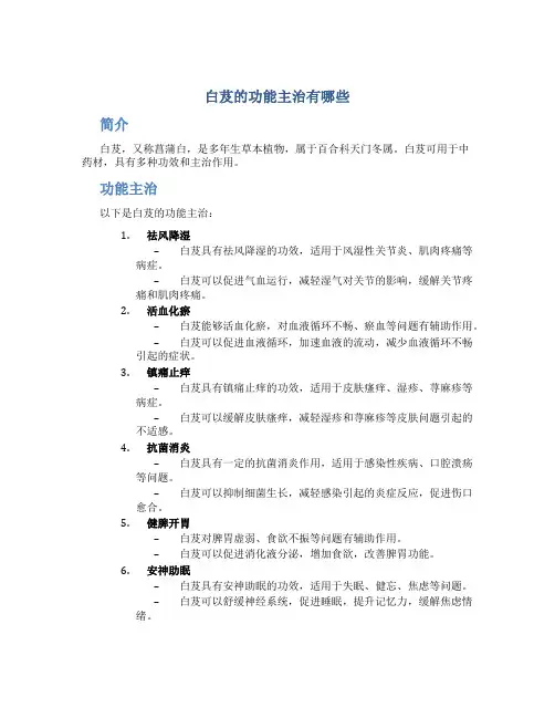 白芨的功能主治有哪些