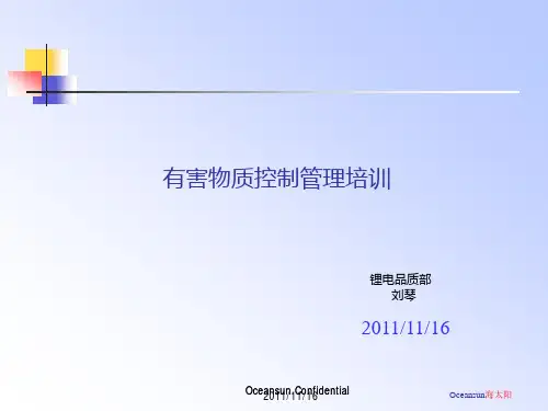 HS有害物质控制管理培训