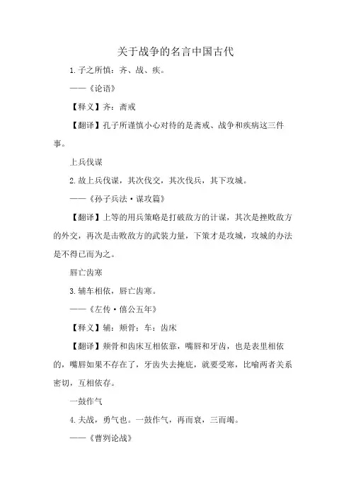 关于战争的名言中国古代