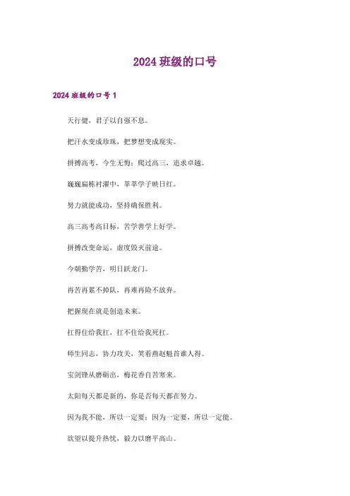 2024年班级的口号_10