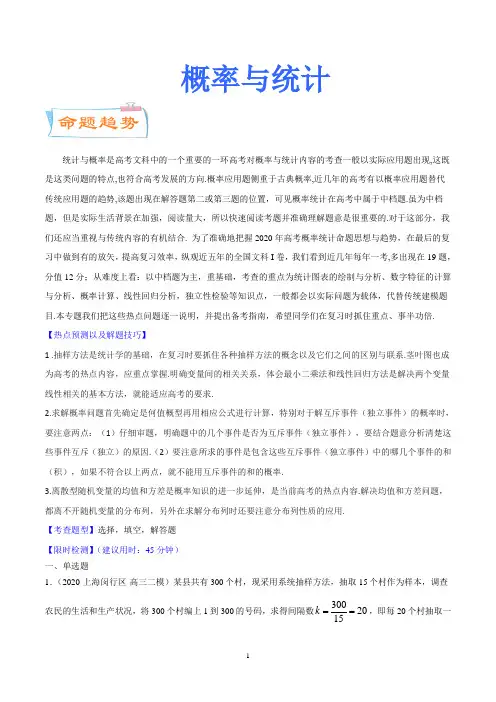高中数学经典概率与统计(解析版)