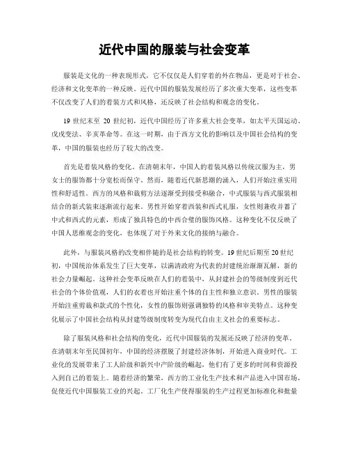 近代中国的服装与社会变革