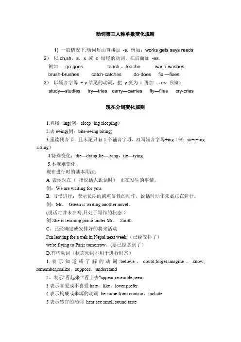 动词第三人称单数变化规则如下
