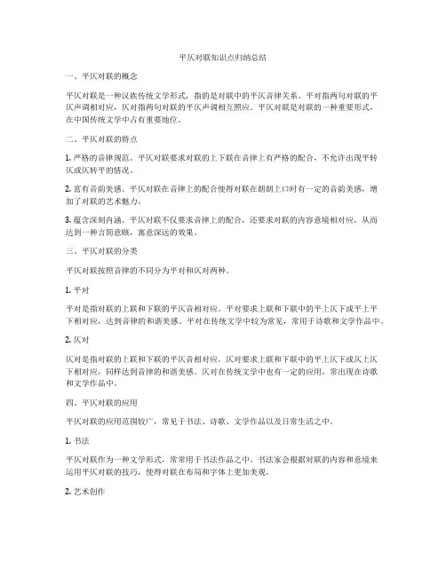 平仄对联知识点归纳总结
