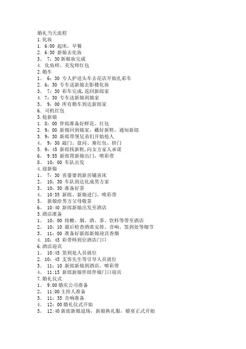 山东地区婚礼流程