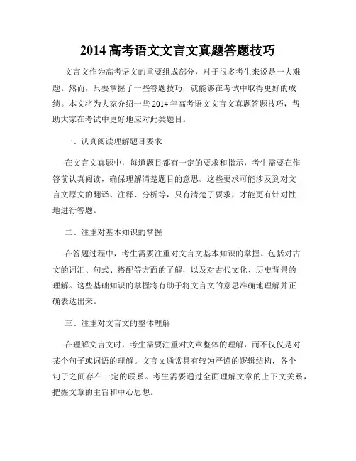 2014高考语文文言文真题答题技巧