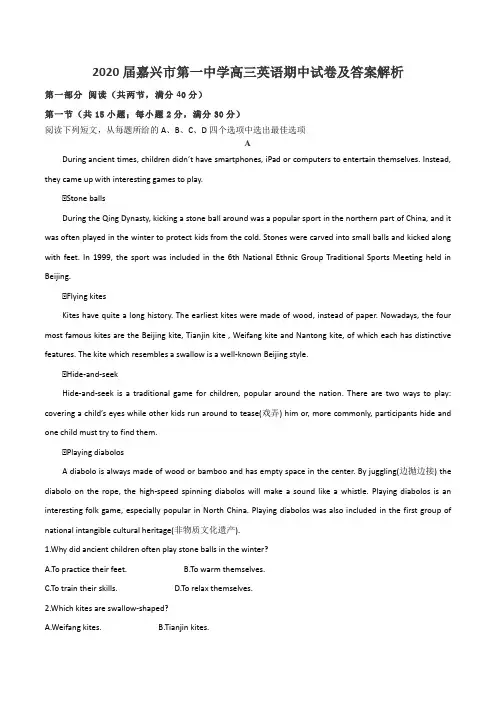 2020届嘉兴市第一中学高三英语期中试卷及答案解析