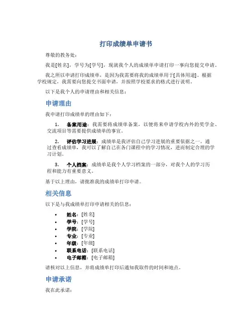 打印成绩单申请书