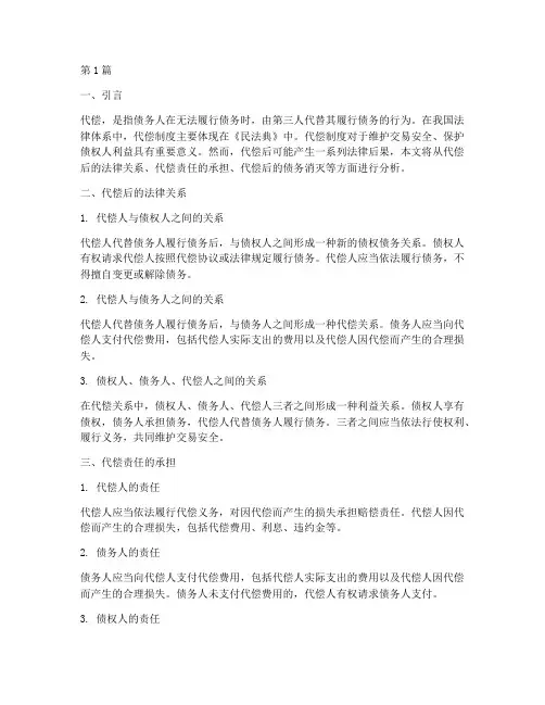 代偿后的法律后果(3篇)