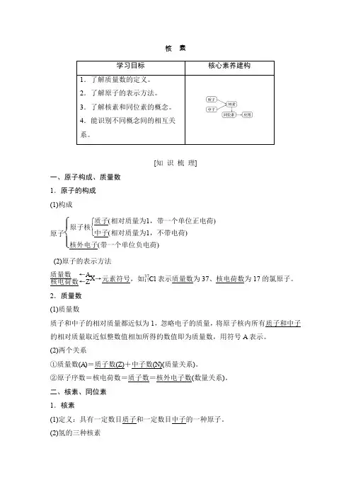 人教版高中化学必修二：核素 讲义及习题