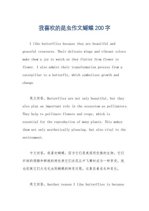 我喜欢的昆虫作文蝴蝶200字
