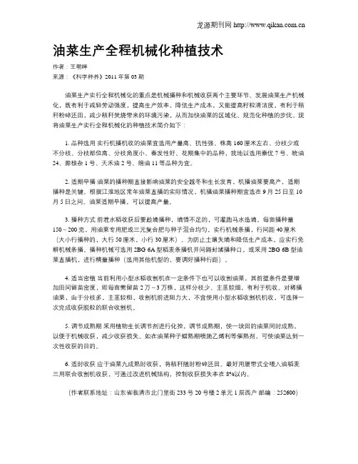 油菜生产全程机械化种植技术