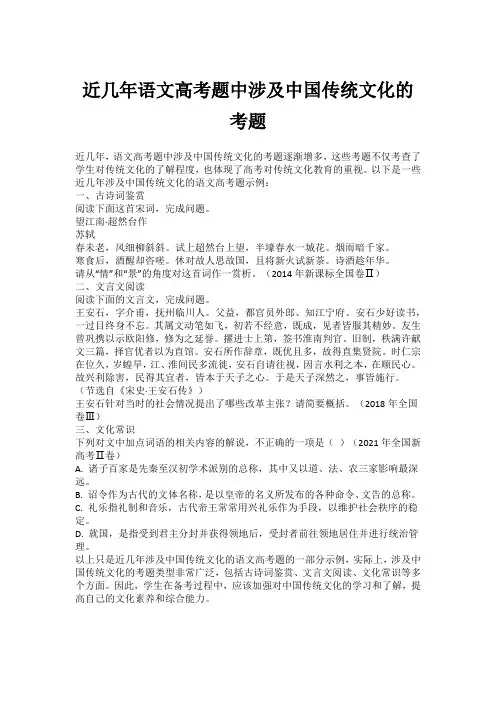 近几年语文高考题中涉及中国传统文化的考题