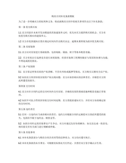 购房合同补充条款模板