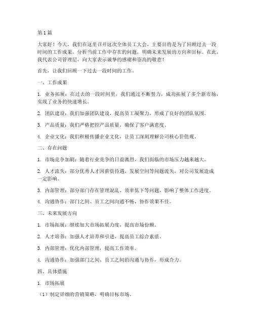 管理给员工开会发言稿(3篇)