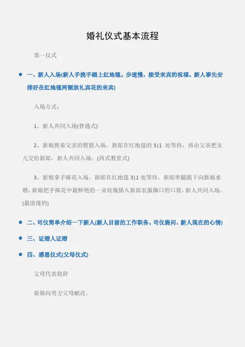 (婚礼大全)婚礼流程：婚礼仪式基本流程