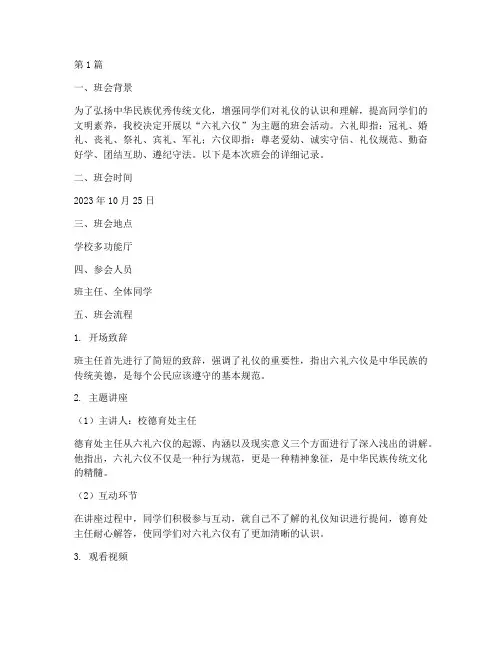 六礼六仪主题班会记录(3篇)
