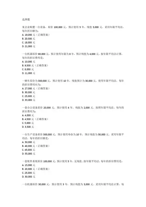固定资产折旧年限平均法计算例题