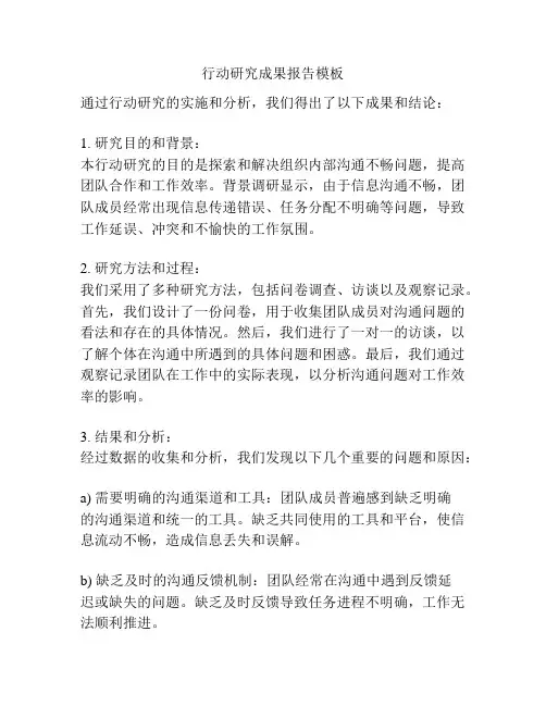 行动研究成果报告模板
