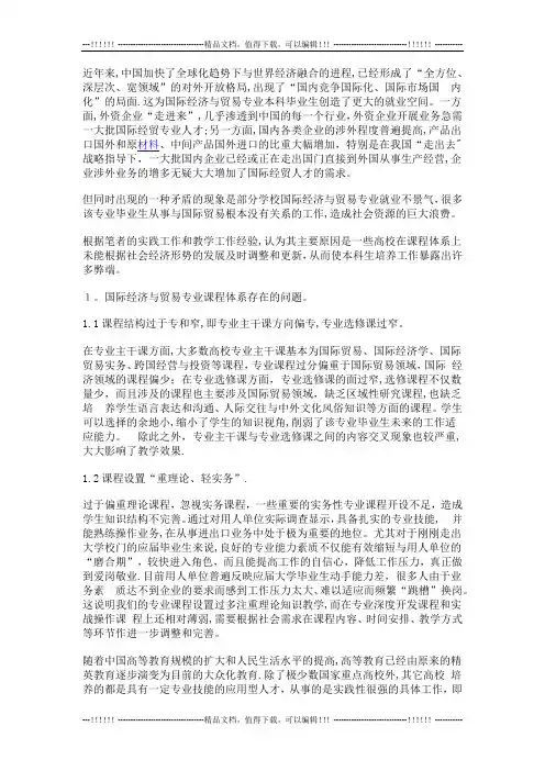 国际经济与贸易专业毕业论文范文