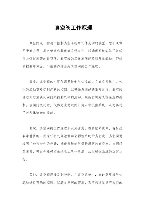 真空阀工作原理