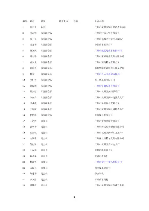 广东省皮具行业协会名册