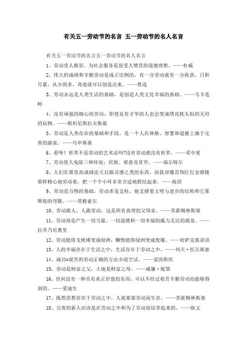 有关五一劳动节的名言 五一劳动节的名人名言