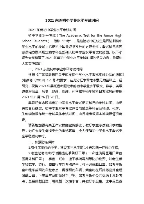 2021东莞初中学业水平考试时间