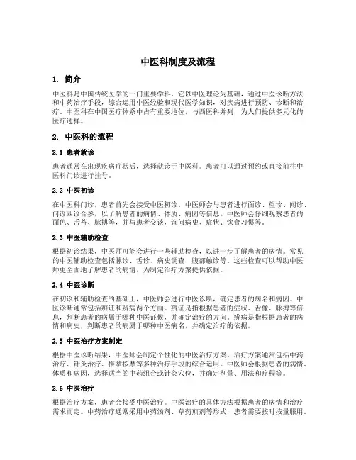 中医科制度及流程