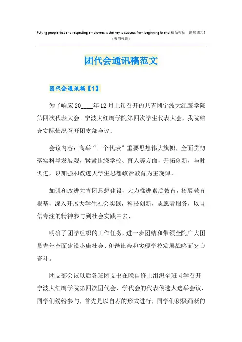 团代会通讯稿范文