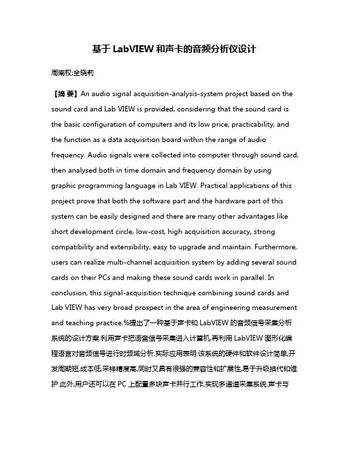 基于LabVIEW和声卡的音频分析仪设计