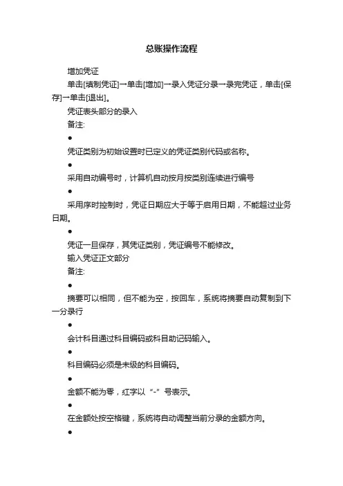 总账操作流程